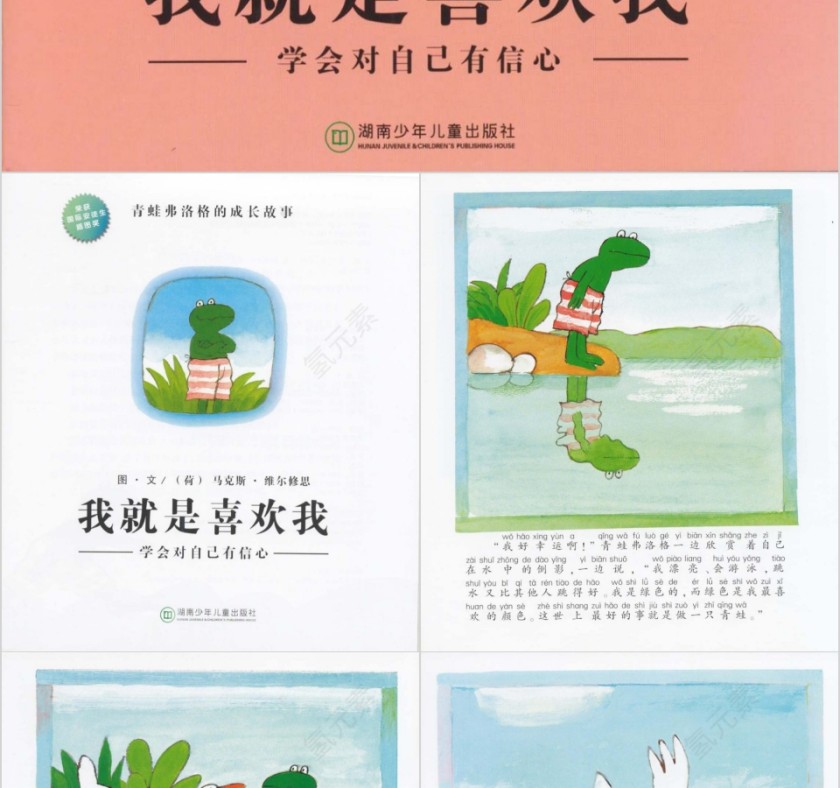 我就是喜欢我幼儿绘本教育课件第2张