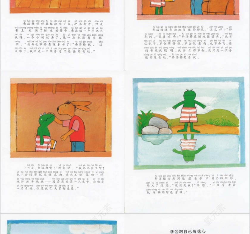 我就是喜欢我幼儿绘本教育课件第8张