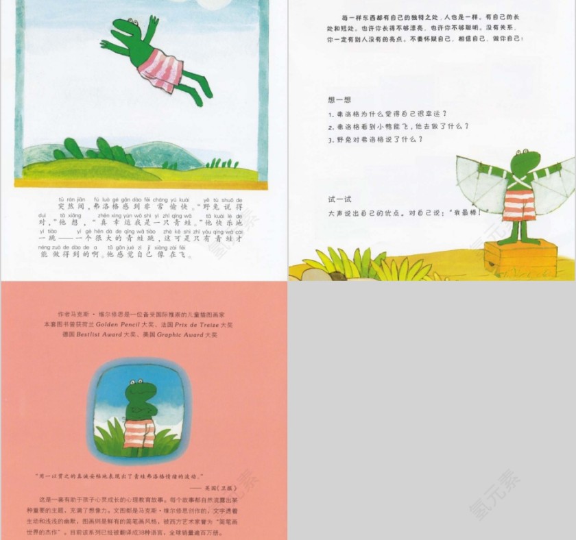 我就是喜欢我幼儿绘本教育课件第9张