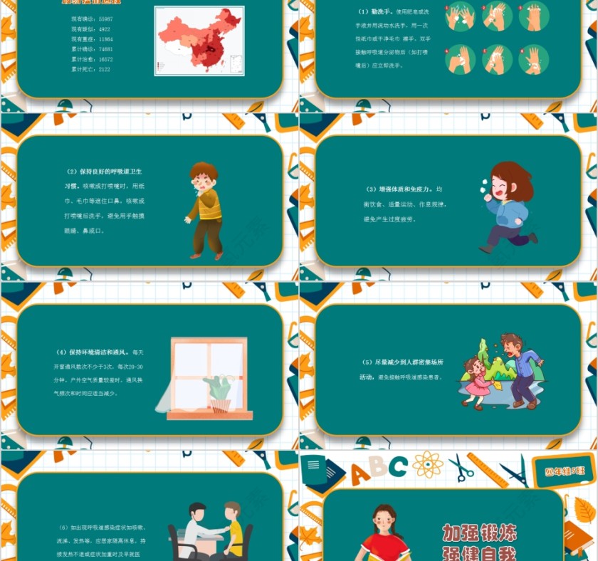 简约卡通中小学停课不停学动员班会第2张