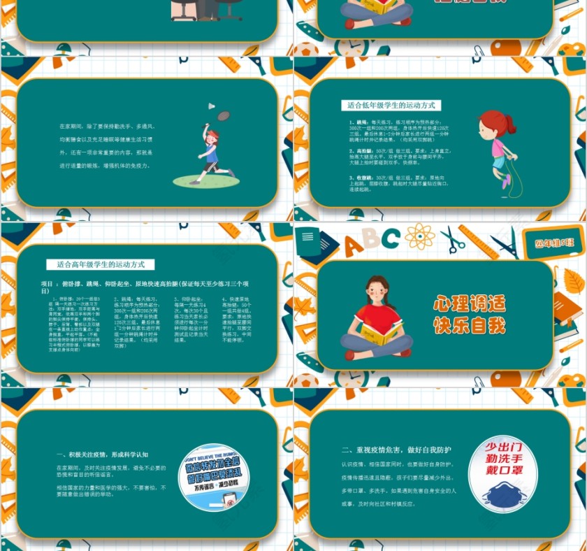 简约卡通中小学停课不停学动员班会第3张