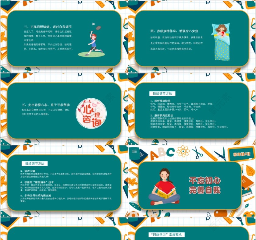 简约卡通中小学停课不停学动员班会第4张