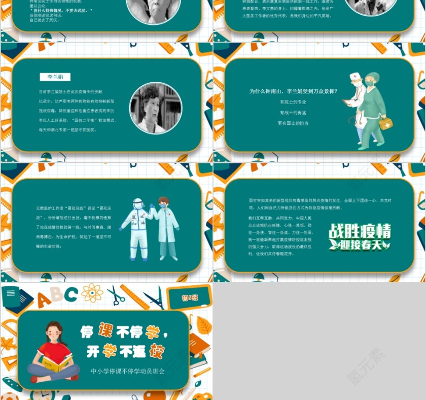 简约卡通中小学停课不停学动员班会第6张