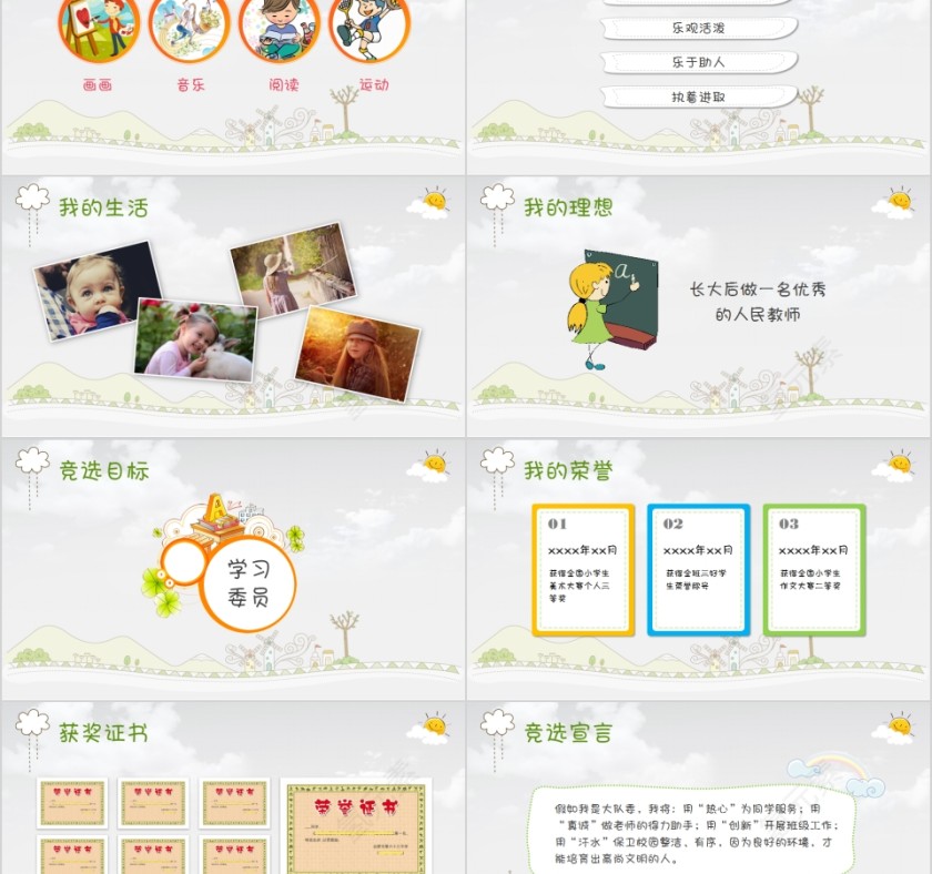 可爱卡通小学生班干部竞选PPT模板第2张