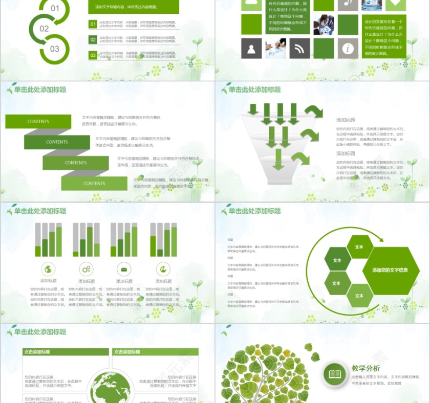 教育培训教师说课PPT模板第2张