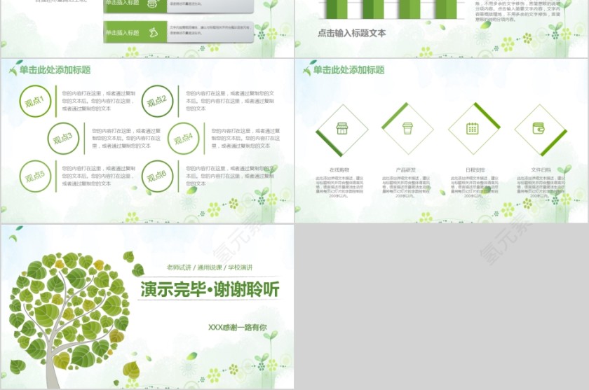 教育培训教师说课PPT模板第6张