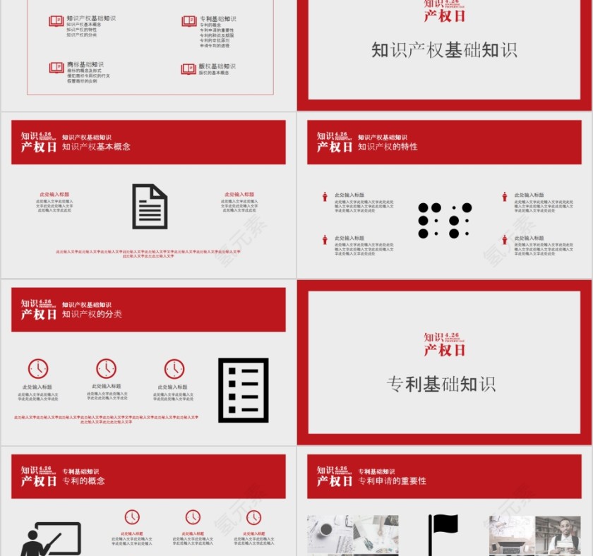 简约清新知识产权宣传日教育PPT第2张