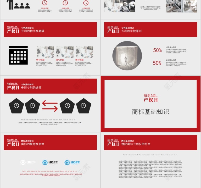 简约清新知识产权宣传日教育PPT第3张
