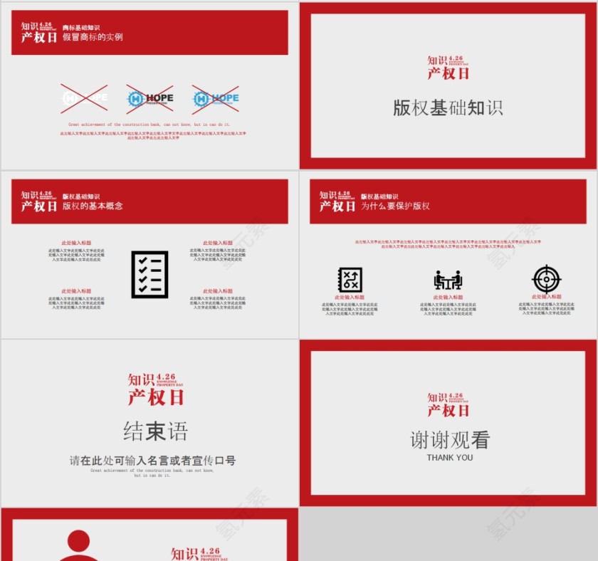 简约清新知识产权宣传日教育PPT第4张