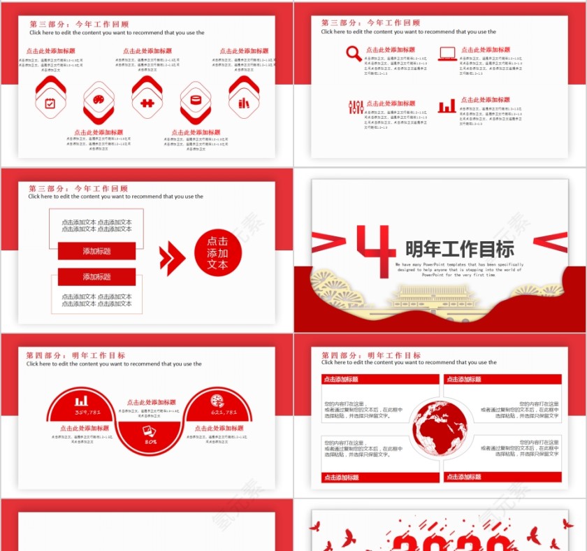 简约中国风党政党建工作汇报PPT模板第4张