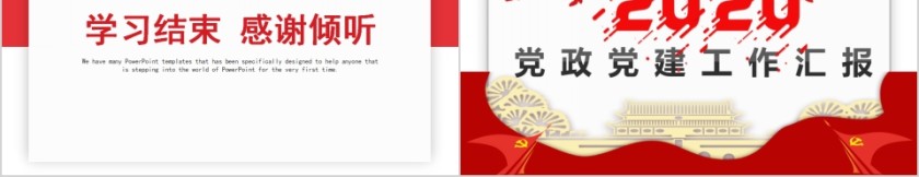 简约中国风党政党建工作汇报PPT模板第5张