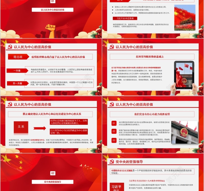 红色大气打赢疫情防控狙击战PPT模板第2张