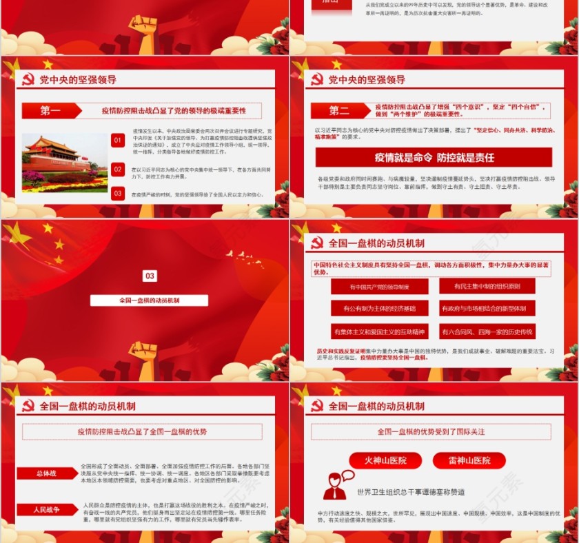 红色大气打赢疫情防控狙击战PPT模板第3张