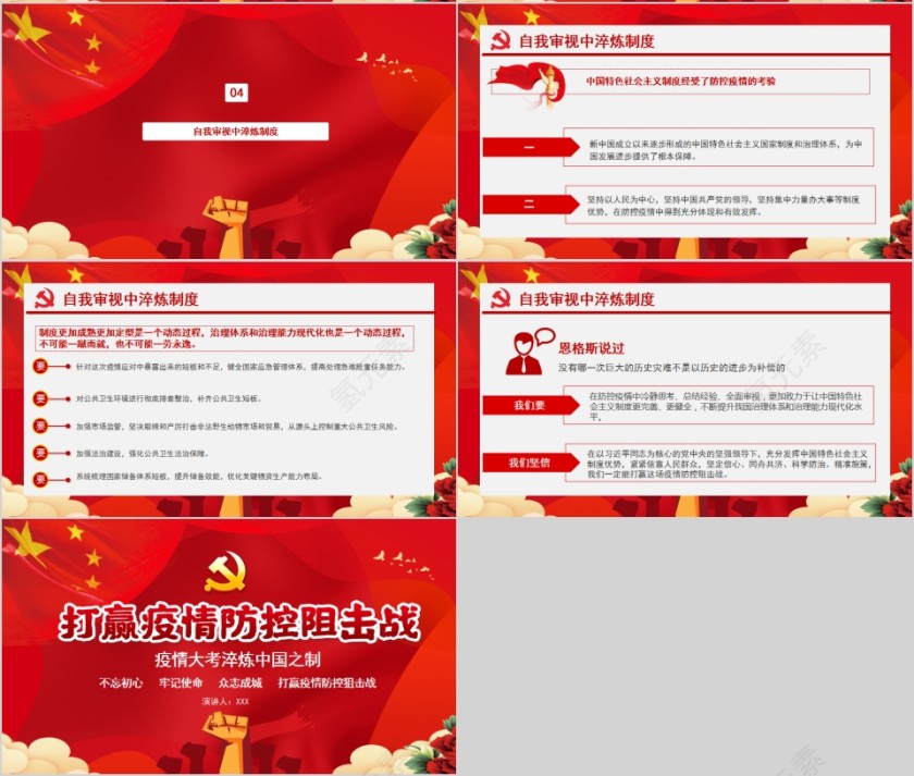红色大气打赢疫情防控狙击战PPT模板第4张