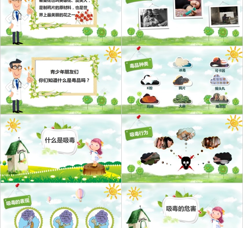 珍爱生命远离毒品青少年禁毒教育知识宣传PPT第2张