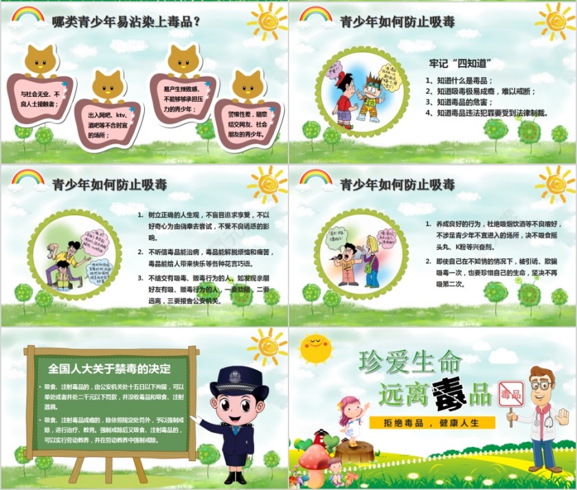 珍爱生命远离毒品青少年禁毒教育知识宣传PPT第4张
