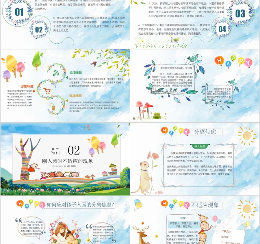 幼儿园新生家长会课件PPT第2张