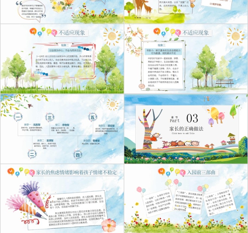 幼儿园新生家长会课件PPT第3张