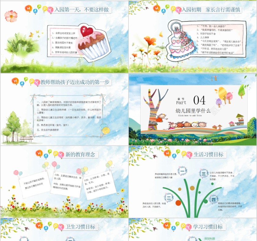 幼儿园新生家长会课件PPT第4张