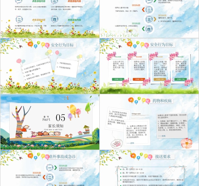 幼儿园新生家长会课件PPT第5张