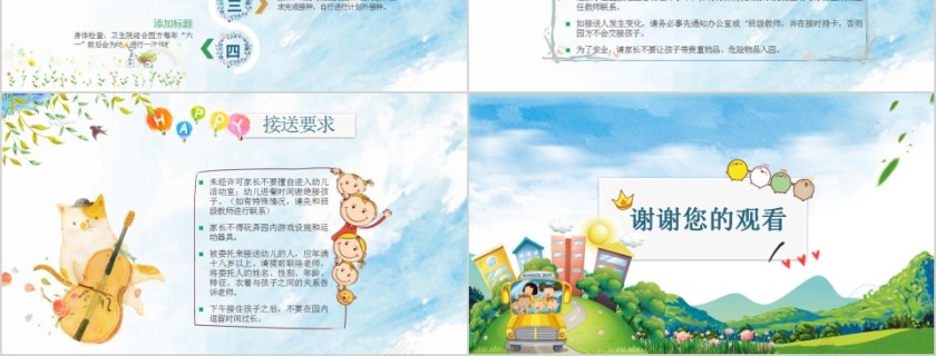 幼儿园新生家长会课件PPT第6张