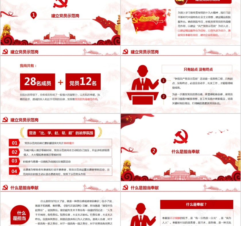 医疗机构“不忘初心 牢记使命”主题教育微党课第2张