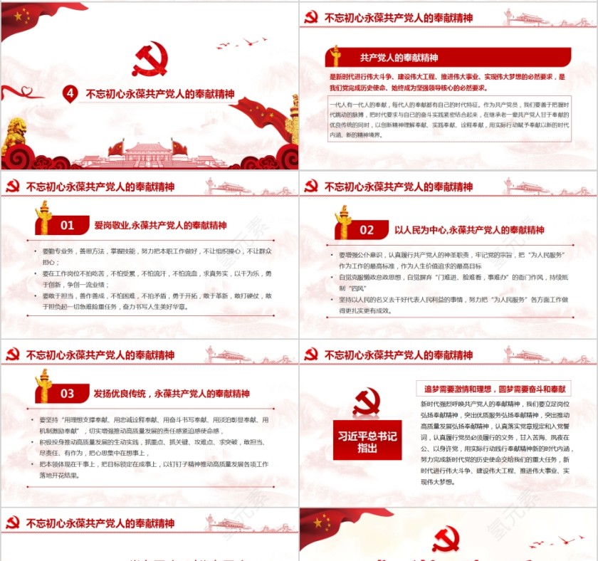 医疗机构“不忘初心 牢记使命”主题教育微党课第4张