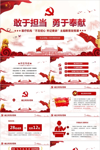 医疗机构“不忘初心 牢记使命”主题教育微党课