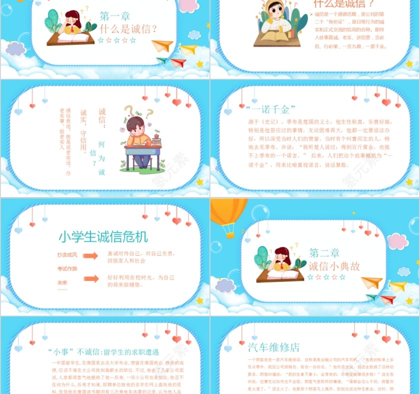 卡通儿童做诚信学生建诚信考场PPT模板第2张