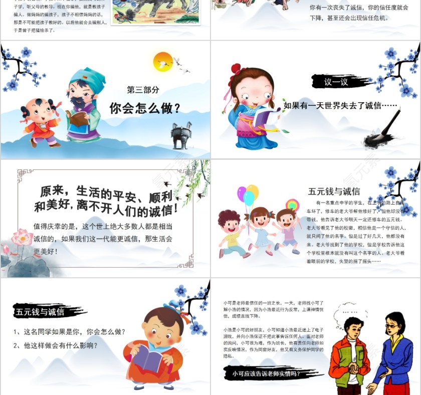 清新卡通诚信教育主题班会PPT第3张