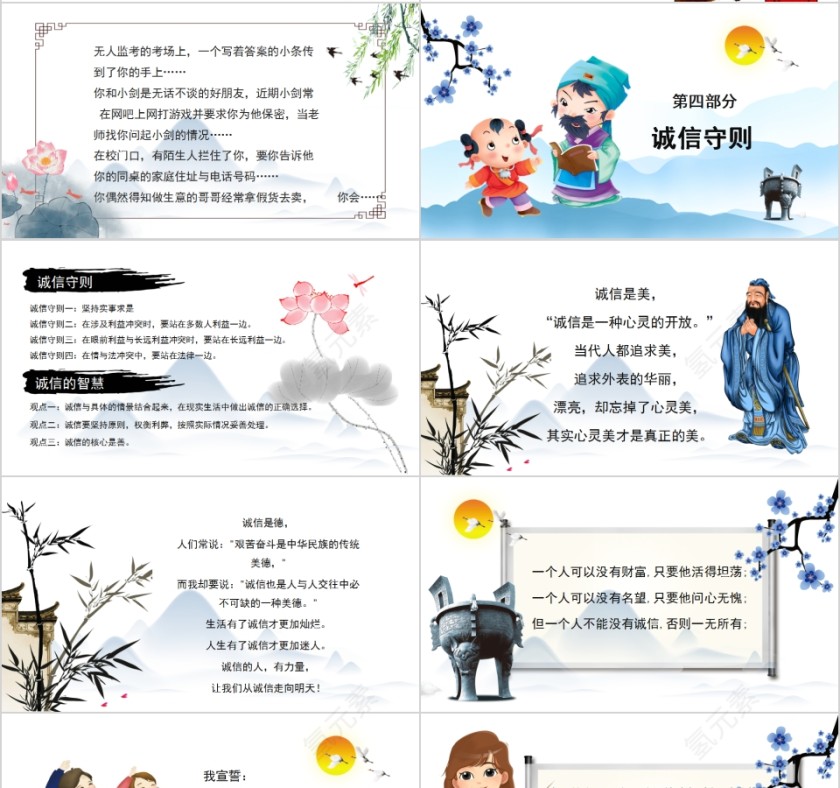 清新卡通诚信教育主题班会PPT第4张