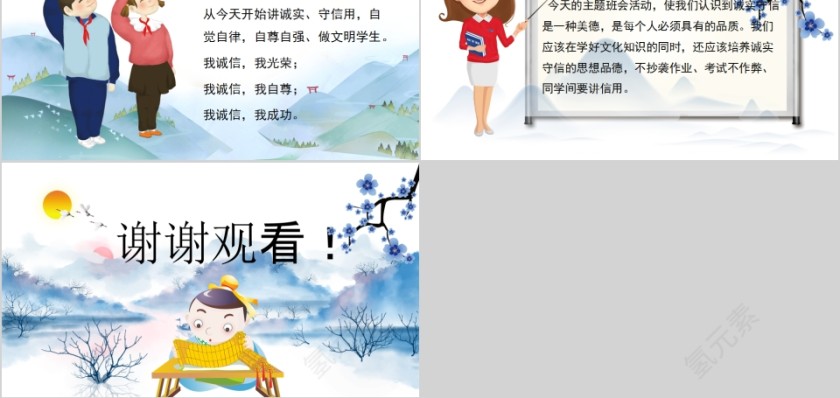 清新卡通诚信教育主题班会PPT第5张