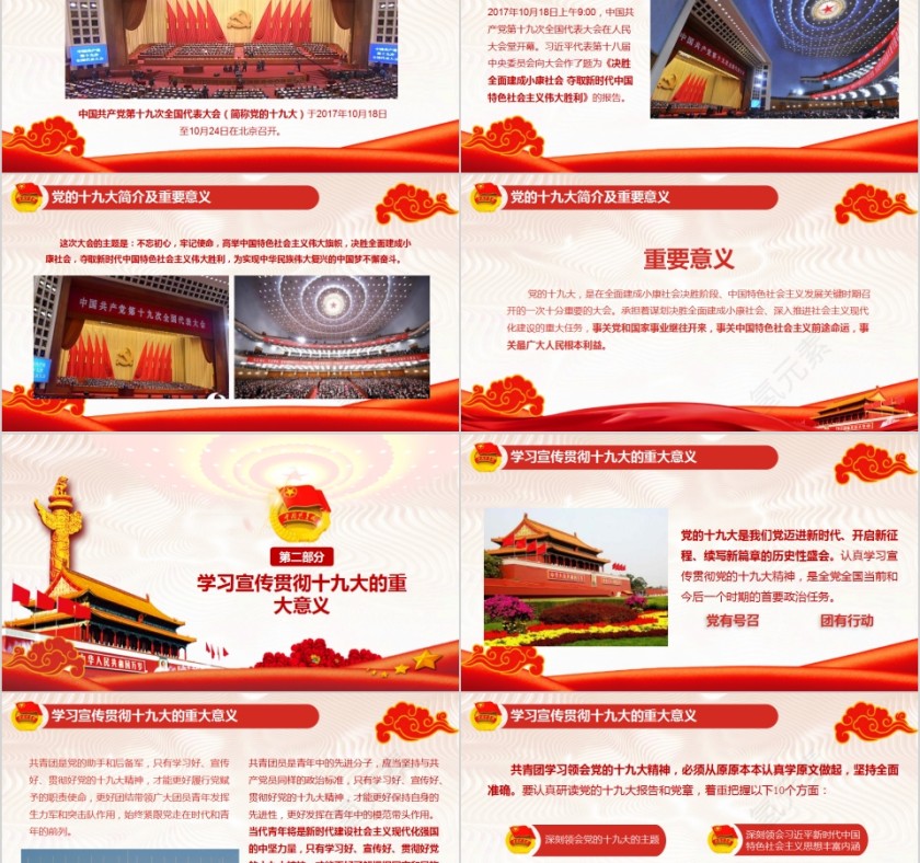 不忘初心砥砺前行共青团十九大精神学习PPT模板第2张