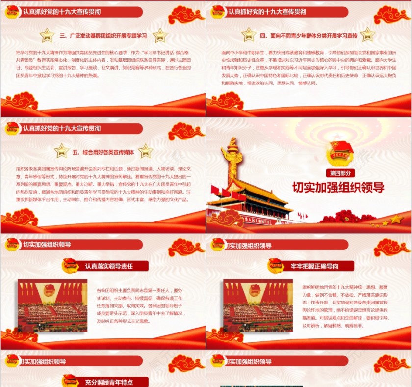 不忘初心砥砺前行共青团十九大精神学习PPT模板第4张