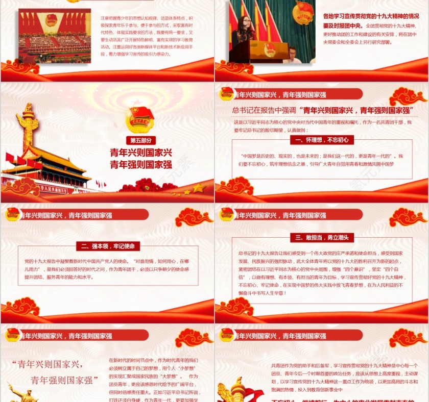不忘初心砥砺前行共青团十九大精神学习PPT模板第5张