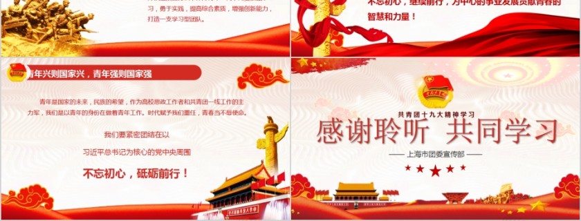 不忘初心砥砺前行共青团十九大精神学习PPT模板第6张