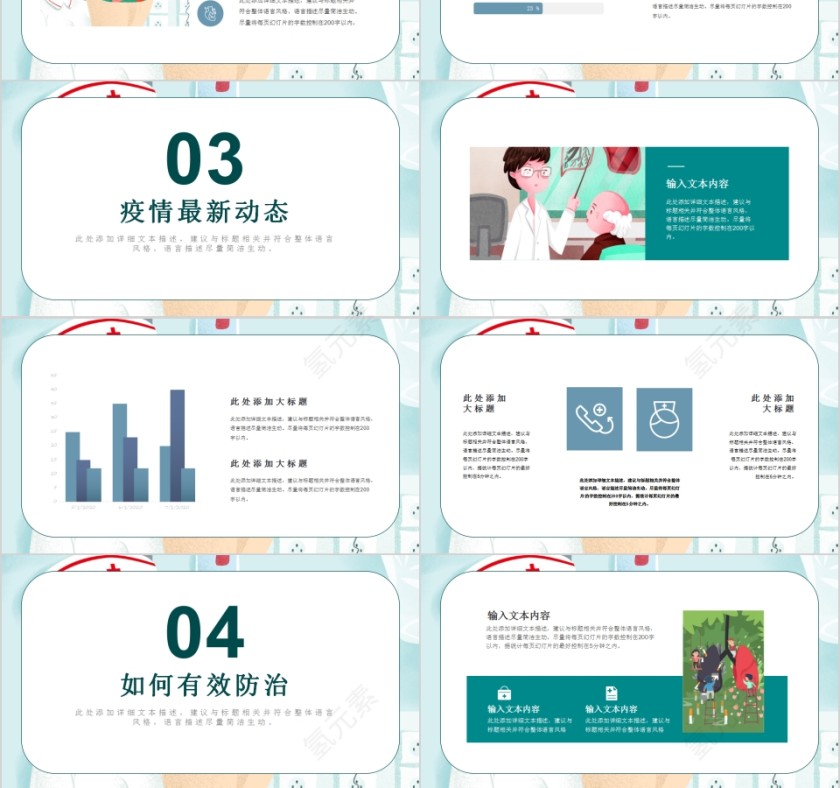 防控新型冠状病毒感染PPT模板第3张