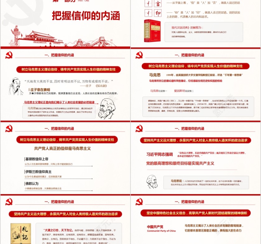 全党开展 ”不忘初心牢记使命”主题教育党支部党委党组专题党课做合格共产党员第2张