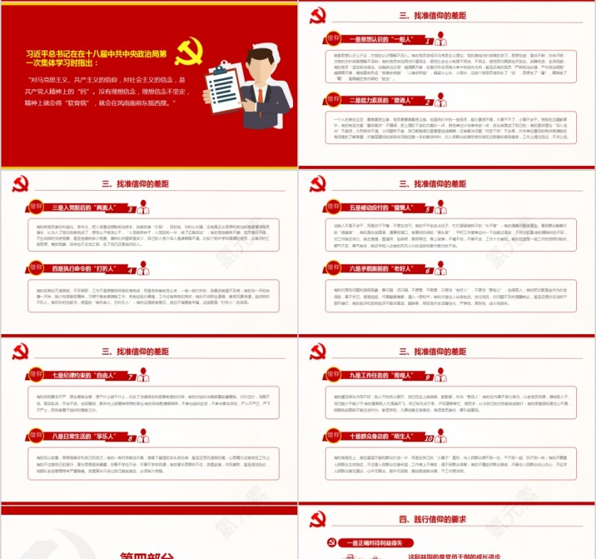 全党开展 ”不忘初心牢记使命”主题教育党支部党委党组专题党课做合格共产党员第4张