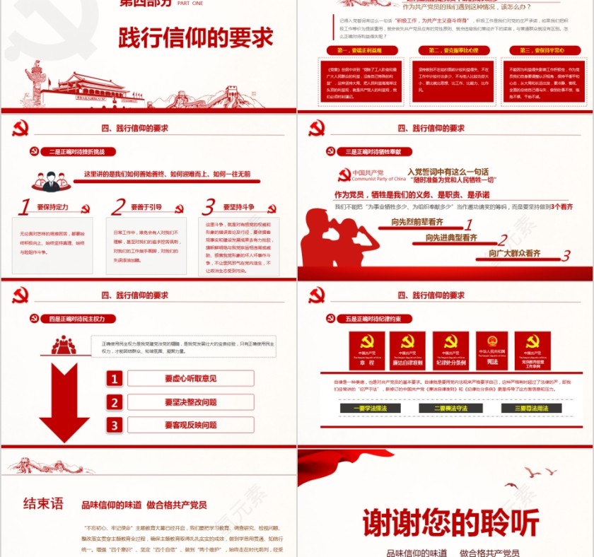 全党开展 ”不忘初心牢记使命”主题教育党支部党委党组专题党课做合格共产党员第5张