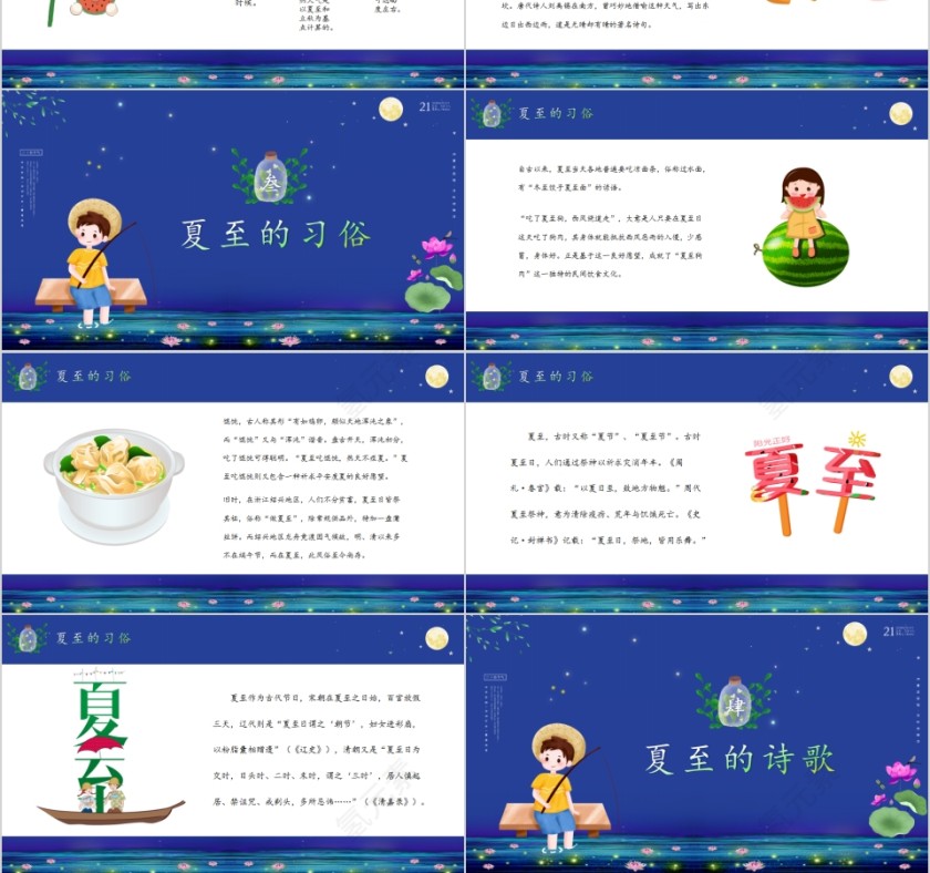 蓝色清新清凉夏日传统二十四节气之夏至主题PPT模板第3张