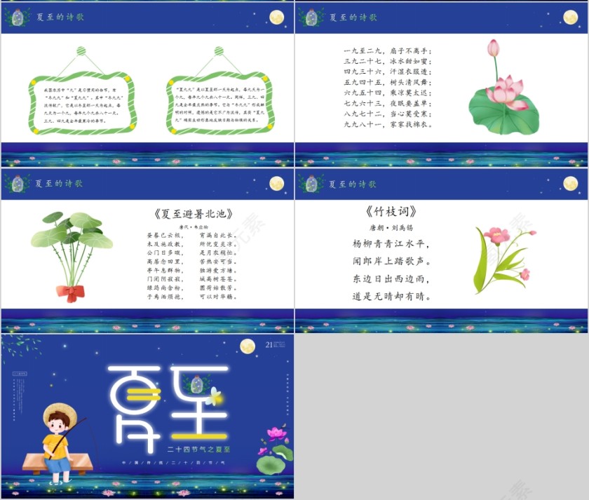 蓝色清新清凉夏日传统二十四节气之夏至主题PPT模板第4张