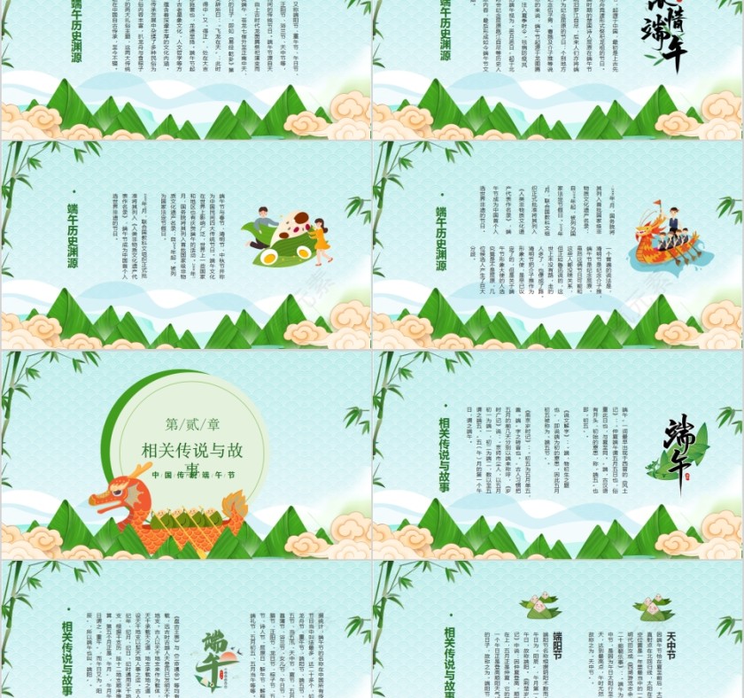 夏日清新粽情端午中国传统端午节PPT模板第2张