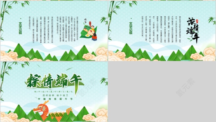 夏日清新粽情端午中国传统端午节PPT模板第4张