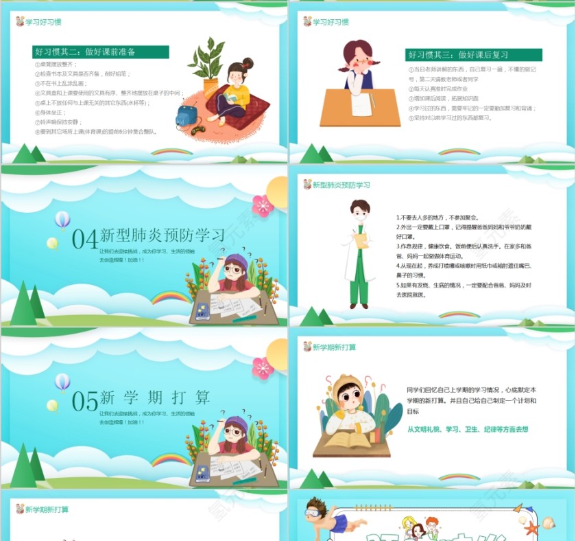 中小学开学第一课预防肺炎主题班会第4张