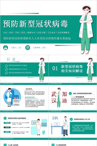 简约清新预防新型冠状病毒肺炎人人有责防治疫情传播从我做起