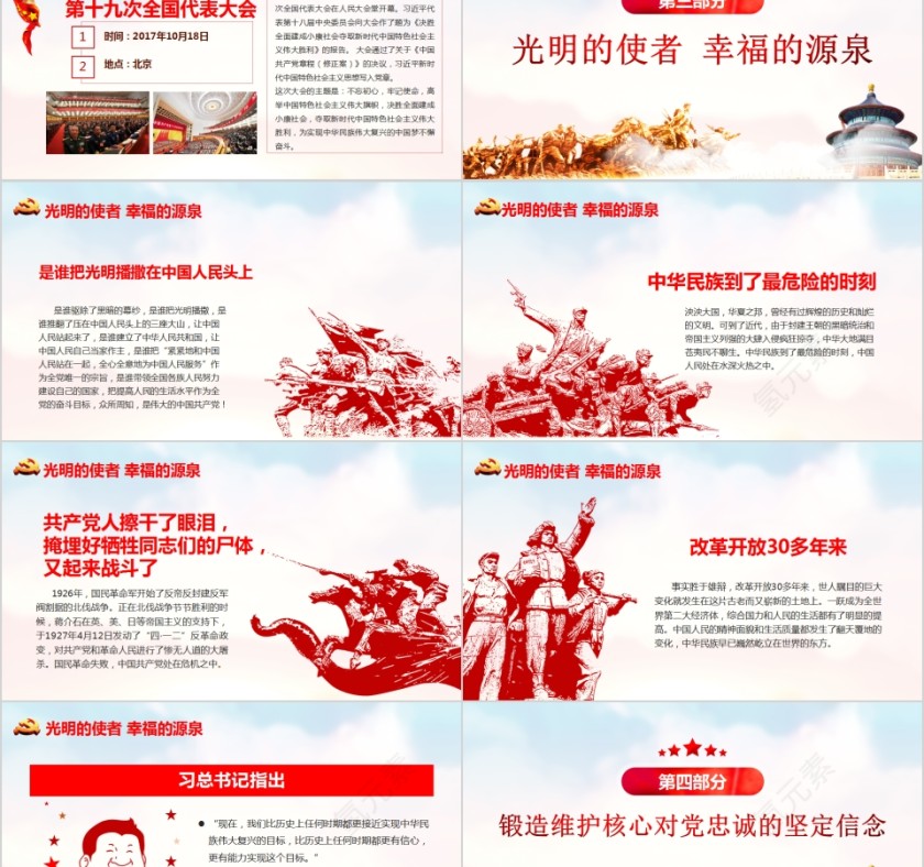 中国共产党党史98年光辉的历程PPT模板第8张