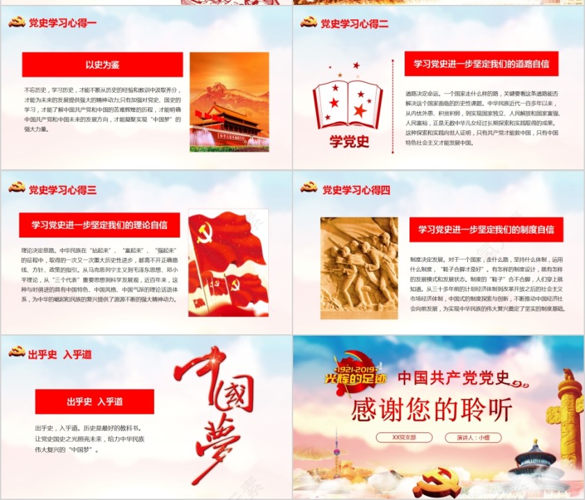中国共产党党史98年光辉的历程PPT模板第10张