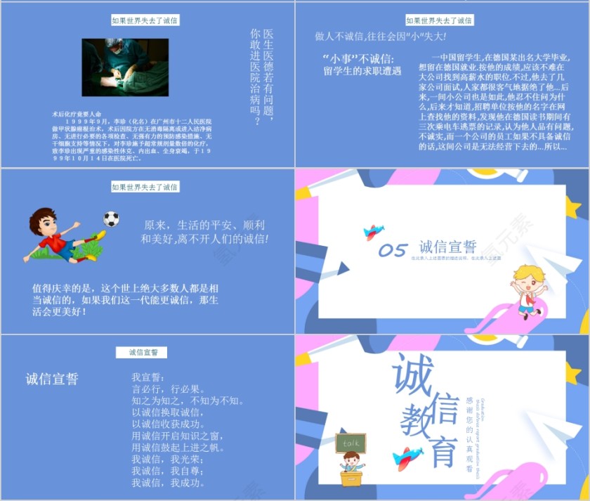 简约可爱卡通诚信教育主题班会模板第4张