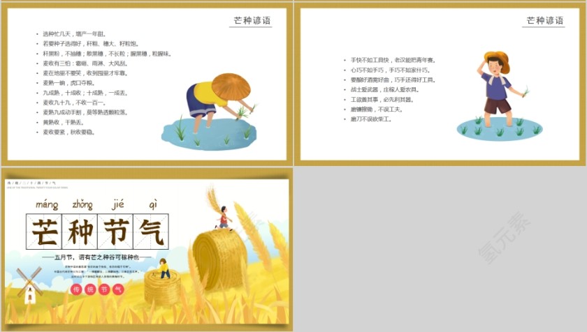 中国风传统二十四节气芒种节气PPT模板第4张